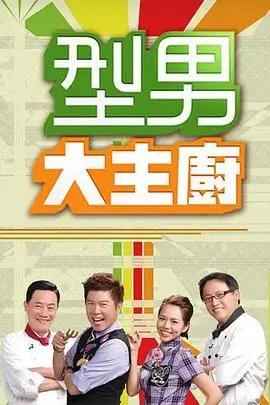 喜剧之王 综艺 海报占位